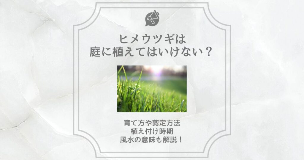 ヒメウツギ 庭に植えてはいけない