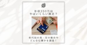 年収350万 やばい