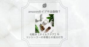 amazon イプサ 偽物